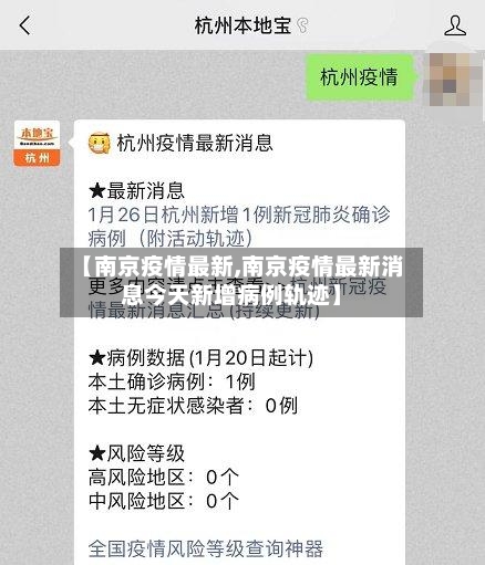【南京疫情最新,南京疫情最新消息今天新增病例轨迹】-第2张图片