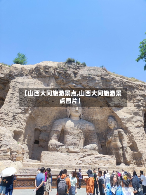 【山西大同旅游景点,山西大同旅游景点图片】