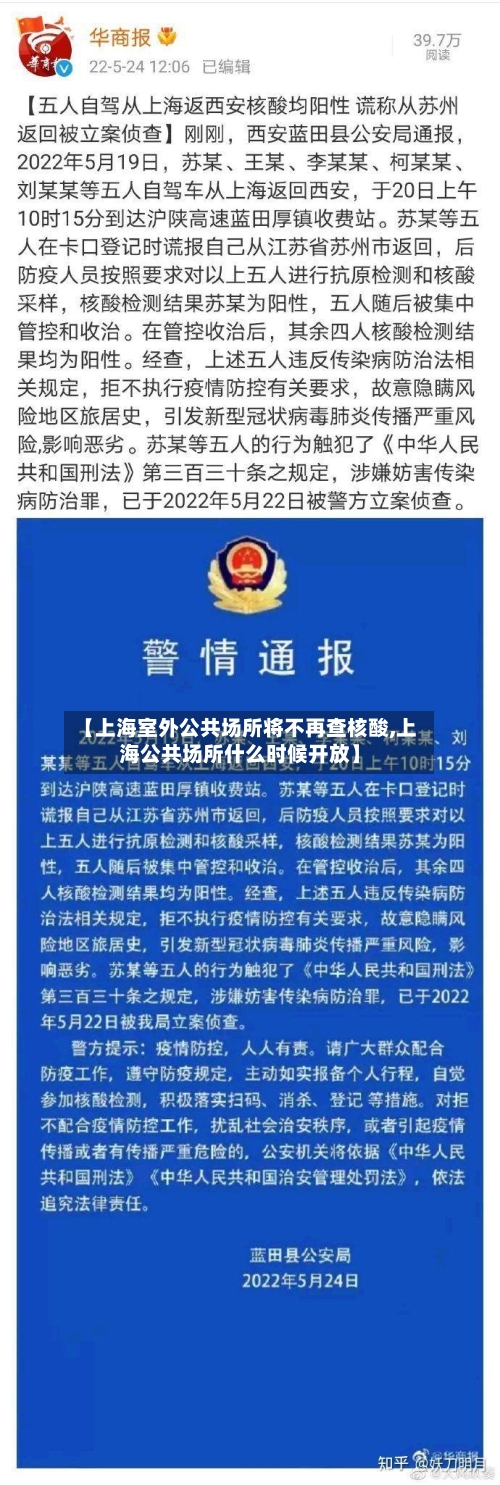 【上海室外公共场所将不再查核酸,上海公共场所什么时候开放】