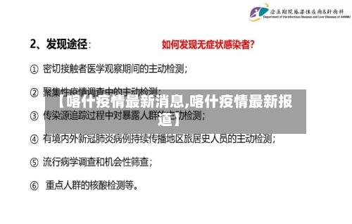 【喀什疫情最新消息,喀什疫情最新报道】-第2张图片