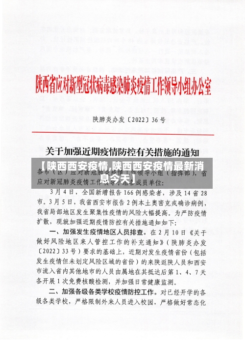 【陕西西安疫情,陕西西安疫情最新消息今天】