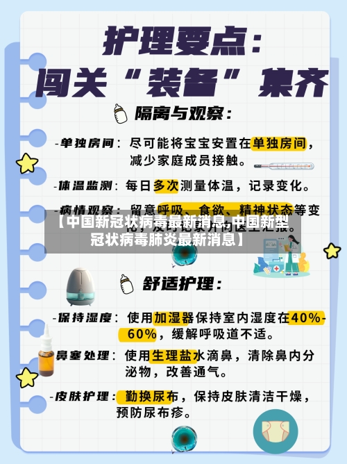【中国新冠状病毒最新消息,中国新型冠状病毒肺炎最新消息】-第2张图片