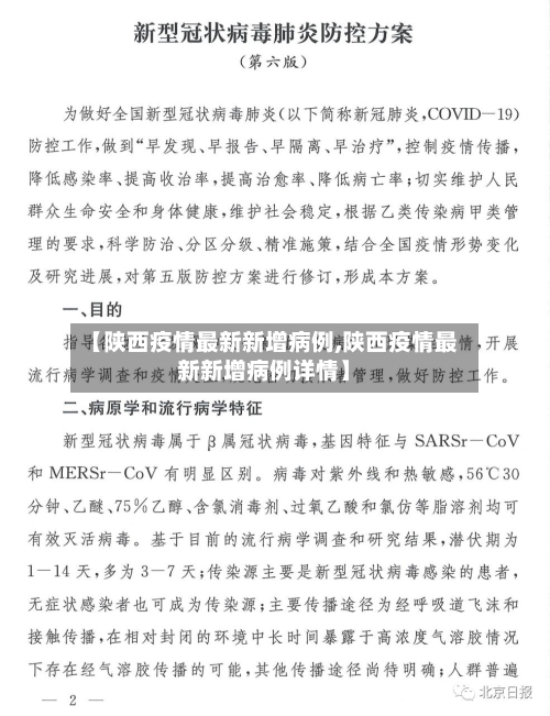 【陕西疫情最新新增病例,陕西疫情最新新增病例详情】