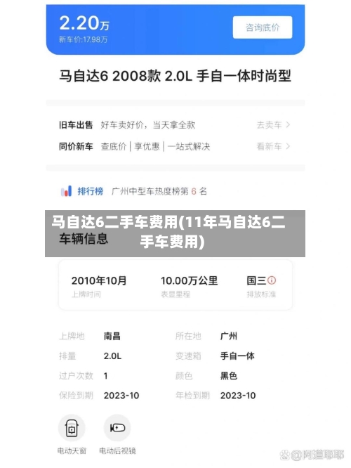 马自达6二手车费用(11年马自达6二手车费用)