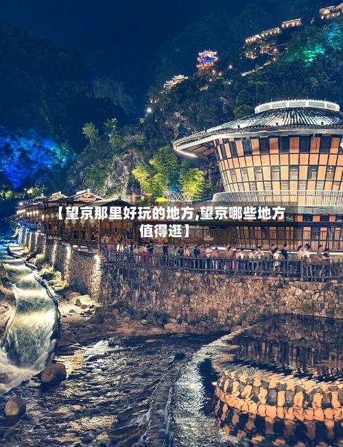 【望京那里好玩的地方,望京哪些地方值得逛】-第3张图片