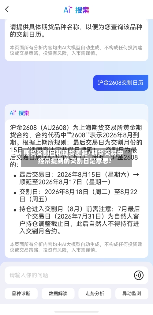 期货交割日和现货差距/期货交易中经常提到的交割日是意思?-第3张图片