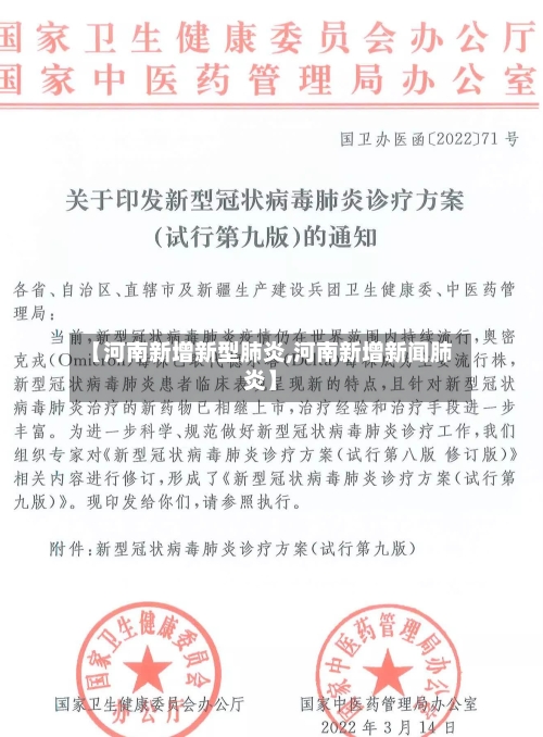 【河南新增新型肺炎,河南新增新闻肺炎】