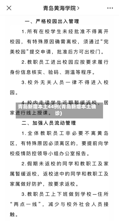 青岛新增本土44例(青岛新增本土确诊)-第2张图片